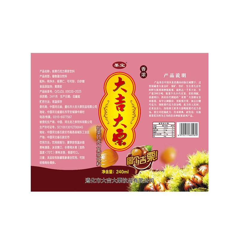 DaJI DaLi Chestnut Chocolate Drink(7 yuan/can)The minimum order quantity is 15,000 cases.
