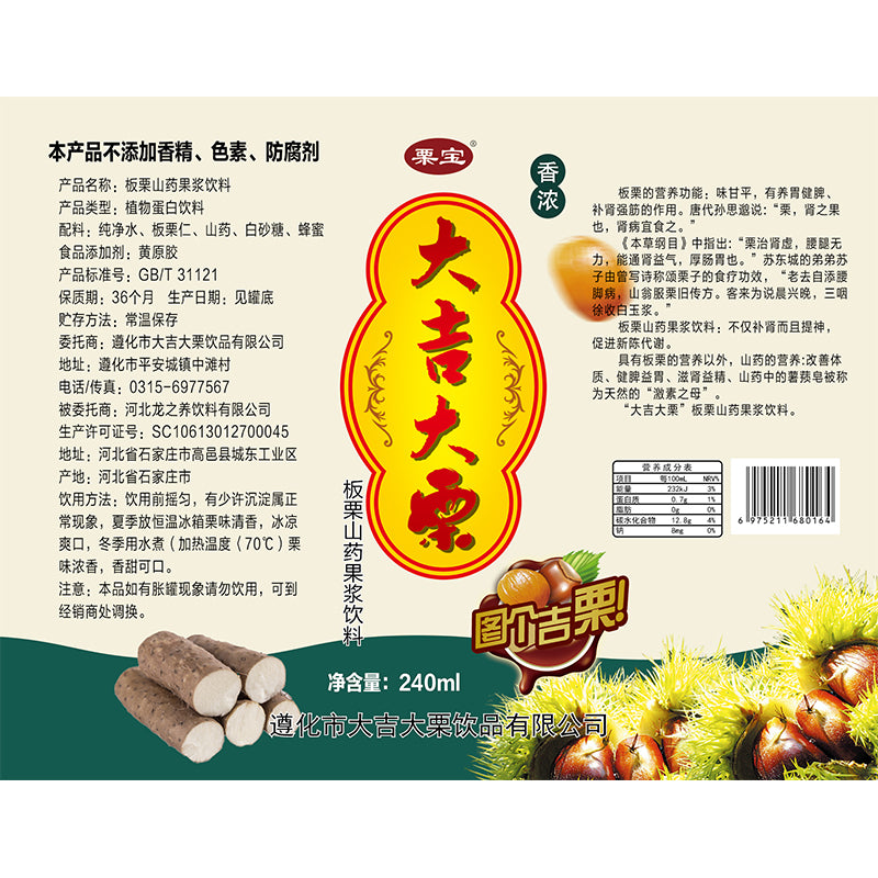 DaJI DaLi Chestnut and Yam Fruit Syrup Drink(7 yuan/can)The minimum order quantity is 15,000 cases.
