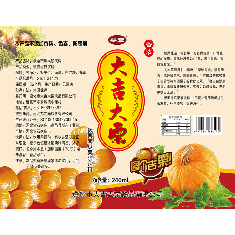 DaJI DaLi Chestnut and pumpkin pulp drink(7 yuan/can)The minimum order quantity is 15,000 cases.